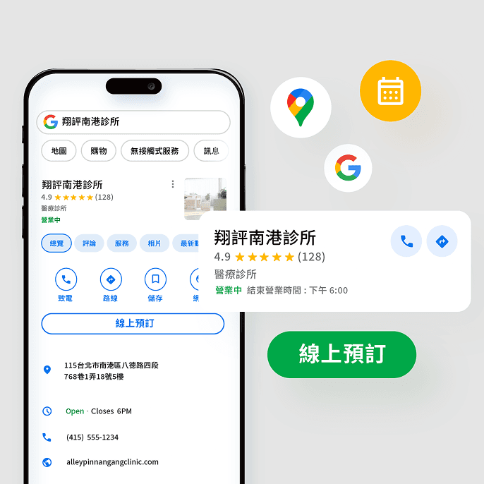 Google 地圖線上預約看診