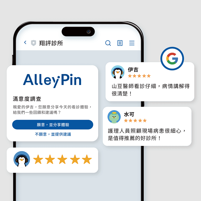 Google 商家評價管理
