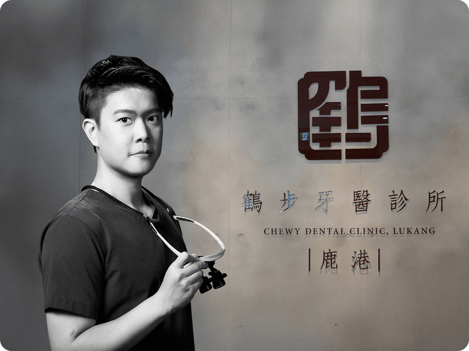 鶴步牙醫｜鹿港在地診所，品牌視覺翻新重建診所規模