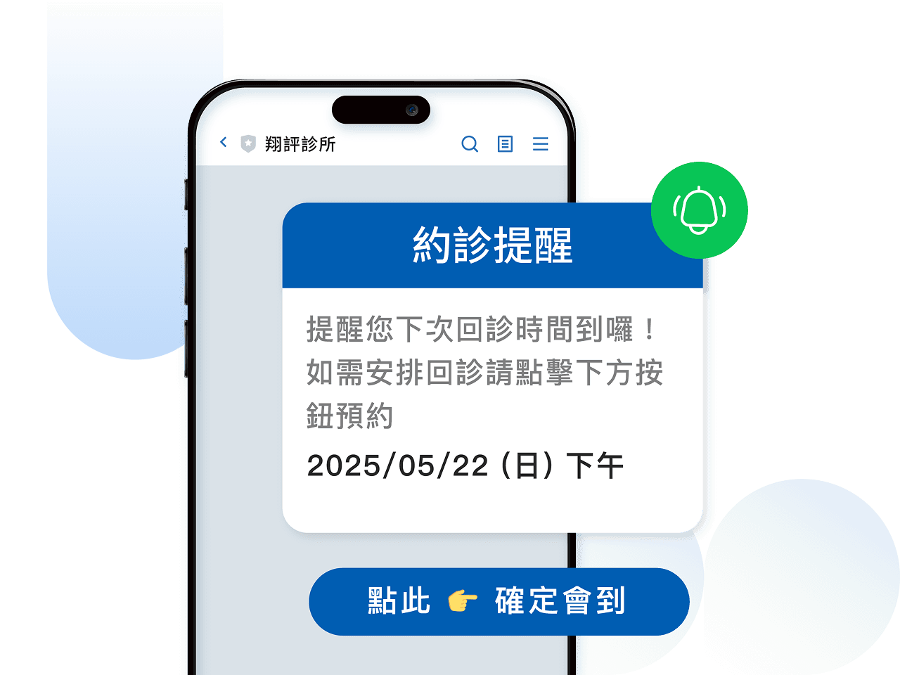 Even non-friends of the clinic's LINE account can receive notification messages, including appointment progress updates and visit reminders. The cost is only 20% of SMS, and it also guides patients to add the clinic as a friend, strengthening the doctor-patient relationship.