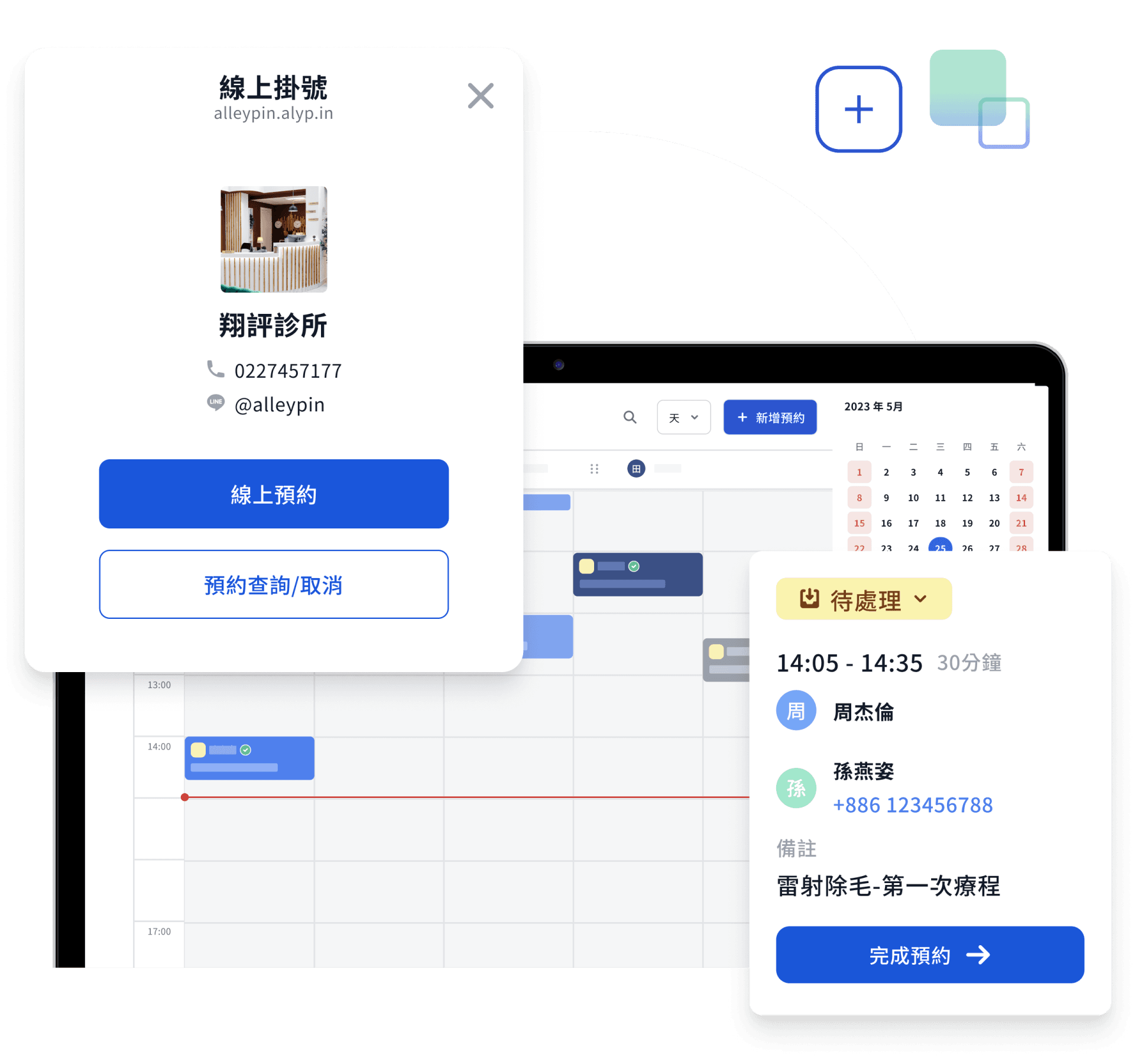LINE Official Account Appointment and Reminder