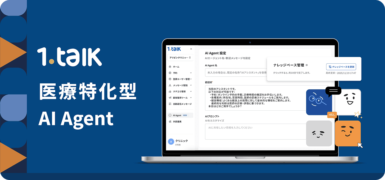 1.Talk AI Agent|医療機関の問い合わせ対応を最大 80% 自動化